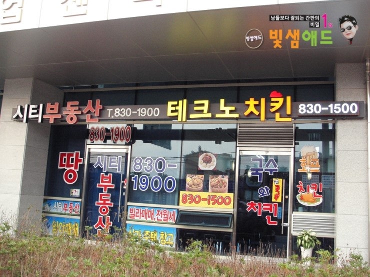 시티부동산 테크노치킨 LED채널간판 : 네이버 블로그