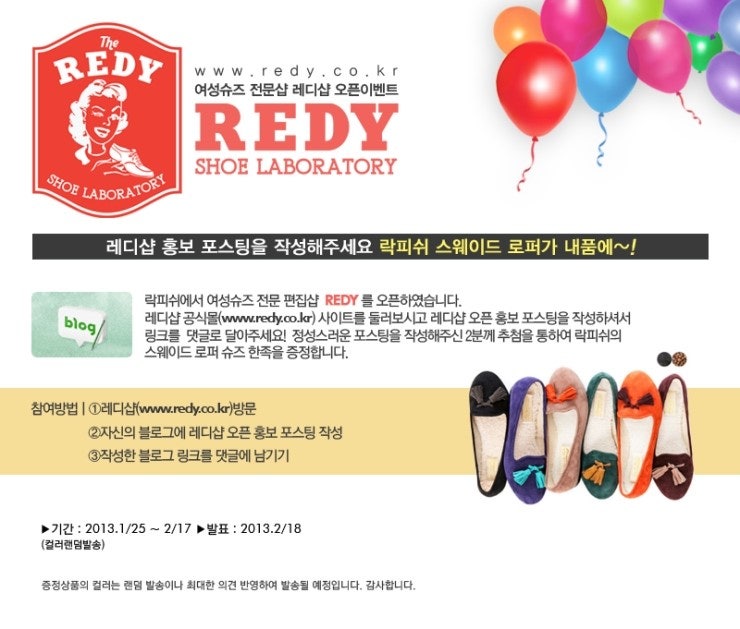여성슈즈편집샵 REDY의 OPEN을 홍보해주세요! : 네이버 블로그