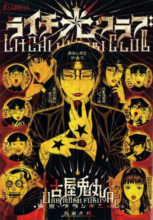 라이치de 히카리 클럽 ライチde 光クラブ 네이버 블로그