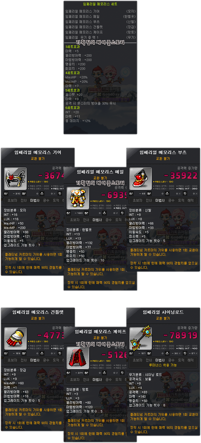 메이플스토리 본섭 2013.01.17(목) Ver. 1.2.184 업데이트 - 루타비스, 몬스터 라이프 : 네이버 블로그