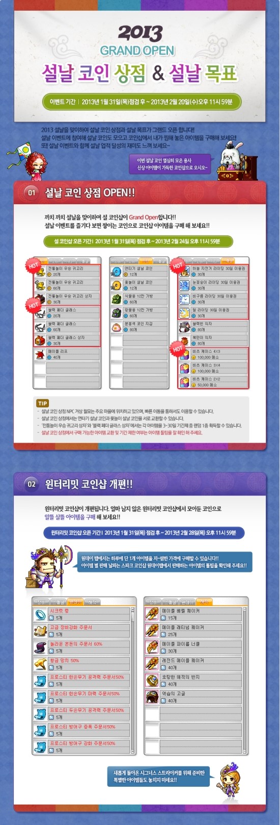 설날 코인 상점 & 설날 목표 & 윈터리밋 코인 : 네이버 블로그