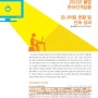 특별기획3 - 2012년 불법 온라인게임물 모니터링 현황 및 단속 성과
