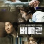 베를린(The Berlin File, 2012)