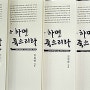 이순신연구소 소장 임원빈 - '살고자하면 죽으리라' 출판