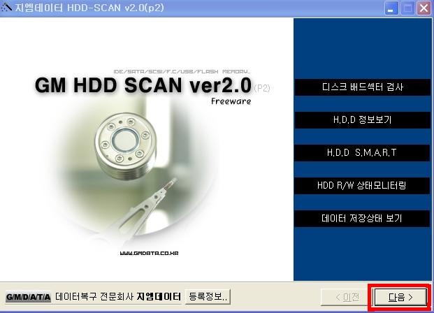 하드디스크 불량섹터(배드섹터) 검사/치료 방법 : 네이버 블로그