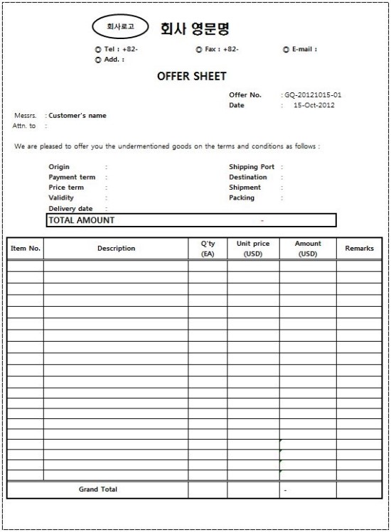 양식 Offer Sheet (Quotation) 견적서,오퍼시트 네이버 블로그
