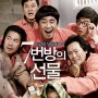 7번방의 선물 : )