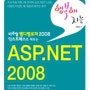 행복해지는 ASP. NET 2008: 비주얼 웹디벨로퍼 2008 익스프레스로 배우는-절판