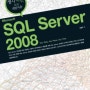 SQL Server 2008: 생각하는 초보 개발자용 - 절판