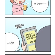 "M양의 엉뚱한 매력!!"M양과 P군의 운명적 만남 웹툰 시리즈 31편