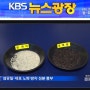 kbs1뉴스광장흑미효능보도내용입니다.