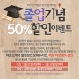 [바티칸박물관전] 바티칸박물관전과 함께하는 졸업기념 50% 할인 이벤트