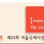 2013 서울국제사진영상기자재전 인터넷 사전등록