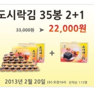 [이벤트] 맛있는 조미김 수라애김 2+1 이벤트가 10시부터 시작됩니다^^