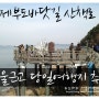 서울근교 당일여행 - 제부도 여행코스 & 손님한테 소리지르는 궁평항 수산시장