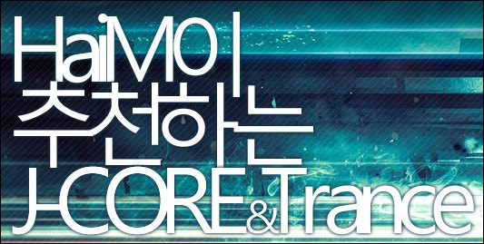 HaiM이 추천하는 J-CORE & Trance : 네이버 블로그
