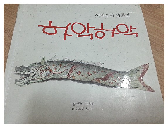 ì´ì™¸ìˆ˜ì˜ ìƒì¡´ë²• í•˜ì•…í•˜ì•… ìœ¼ë¡œ ížë§ë˜ë‹¤ ë„¤ì´ë²„ ë¸