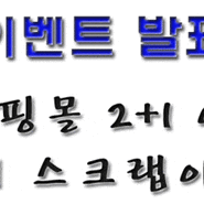 [이벤트발표] 제2회 김의날 기념 스크랩이벤트