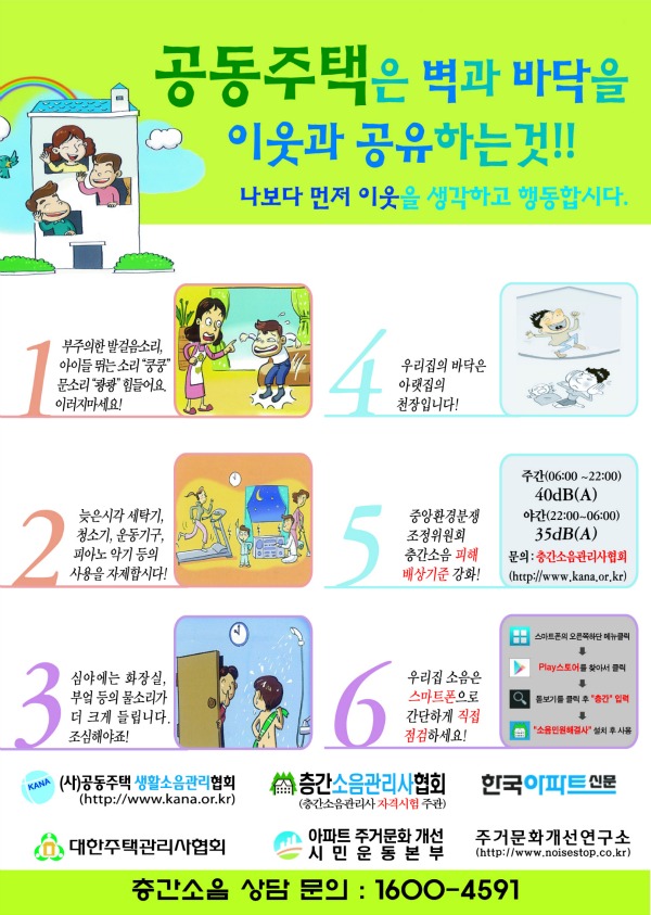 층간소음 예방 포스터를 무료로 주는 곳 / 신청방법 : 네이버 블로그 층간소음 예방 포스터를 무료로 주는 곳 / 신청방법 : 네이버 블로그