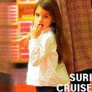 수리크루즈 패션 & 브랜드 정보, Suri Cruise