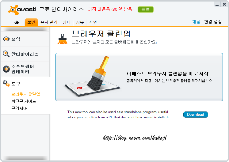 avast! Browser Cleanup 사용 방법 : 네이버 블로그