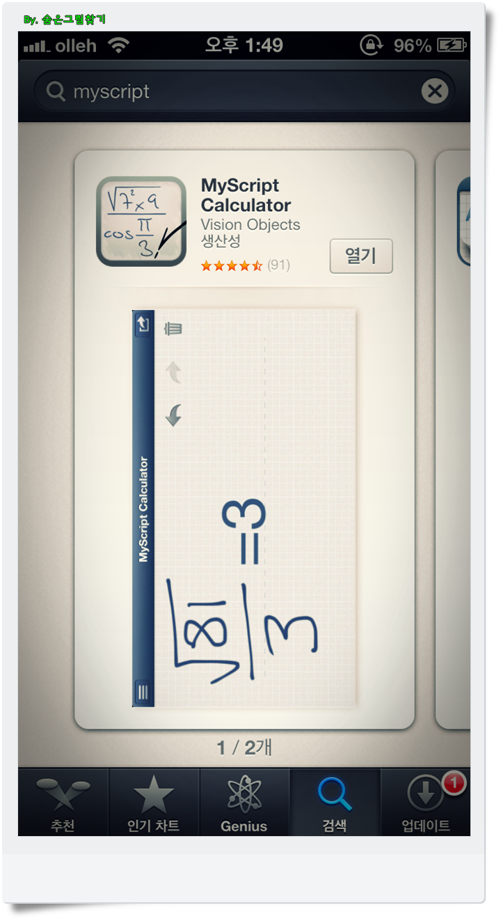 [아이폰 계산기] Myscript Calculate : 네이버 블로그