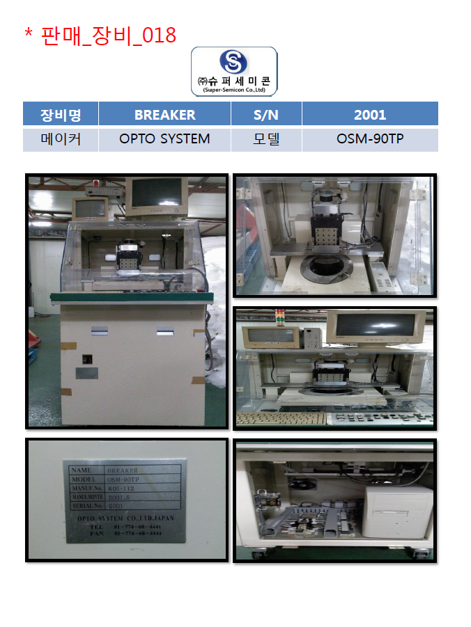 BREAKER / OPTO SYSTEM / OSM-90TP : 네이버 블로그