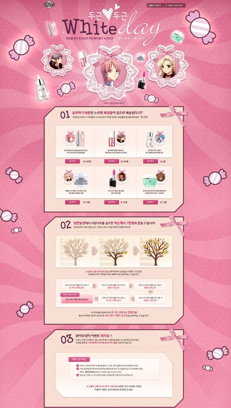 마비노기 화이트 데이 이벤트~ : 네이버 블로그