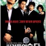 [영화리뷰/드라마,코미디] 킬러들의 수다 (Guns & Talks, 2001)/장진영화/신하균/신현준/원빈/정재영/정진영