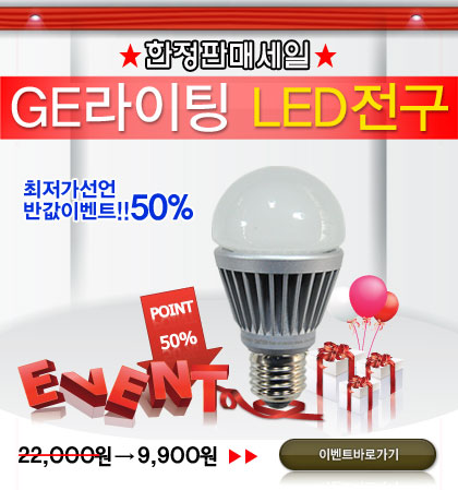 [LED조명] LED전구종류 중에 전구색 GE LED전구 가정용LED전구 추천 특가판매 : 네이버 블로그