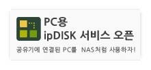 내 컴퓨터를 서버로 만드는 방법, ipDisk로 해결! : 네이버 블로그