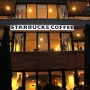 Istanbul - 이스탄불 루멜리히사르 베벡 스타벅스 'Rumeli Hisar',Bebek 'Starbucks'