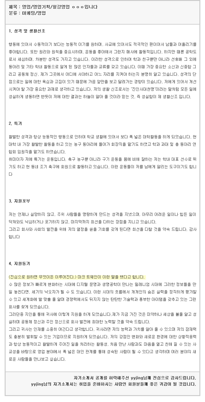 합격자소서 샘플 :: 자기소개서 문체 배워보자! : 네이버 블로그