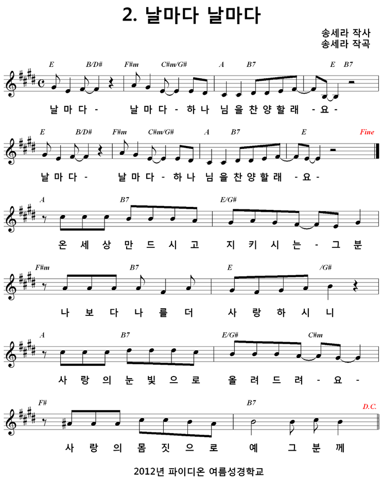 Ccmì•…ë³´ ë‚ ë§ˆë‹¤ ë‚ ë§ˆë‹¤ ë‚ ë§ˆë‹¤ ë‚ ë§ˆë‹¤ í•˜ë‚˜ë‹˜ì„ ì°¬ì–'í• ëž˜ìš
