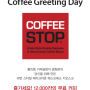 Coffee STOP!! Coffee Greeting Day (무료 커피 제공)