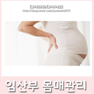 임산부 몸매관리 늦기전에 케어해요^^