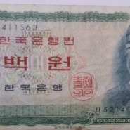 오래된 백원짜리 지폐,오백원짜리 지폐.