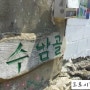 청주/ 수암골(수동) 카인과아벨,제빵왕김탁구