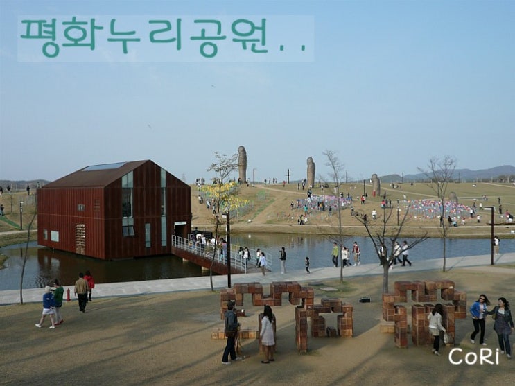 파주 봄나들이 ) 임진각 평화누리 공원과 통일전망대 : 네이버 블로그