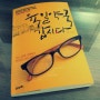 로즈가 요즘 읽고 있는 육일약국갑시다 김성오 대표님의 책♡