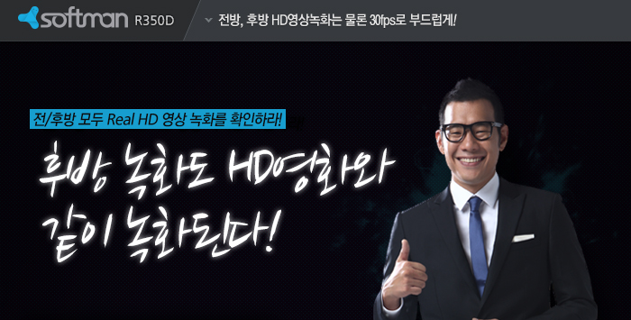 [블랙박스]현대엠엔소프트 소프트맨 R350D 주행,성능/ HYUNDAI MNSOFT R350D / 2채널/ HD화질/ 블랙박스 ...