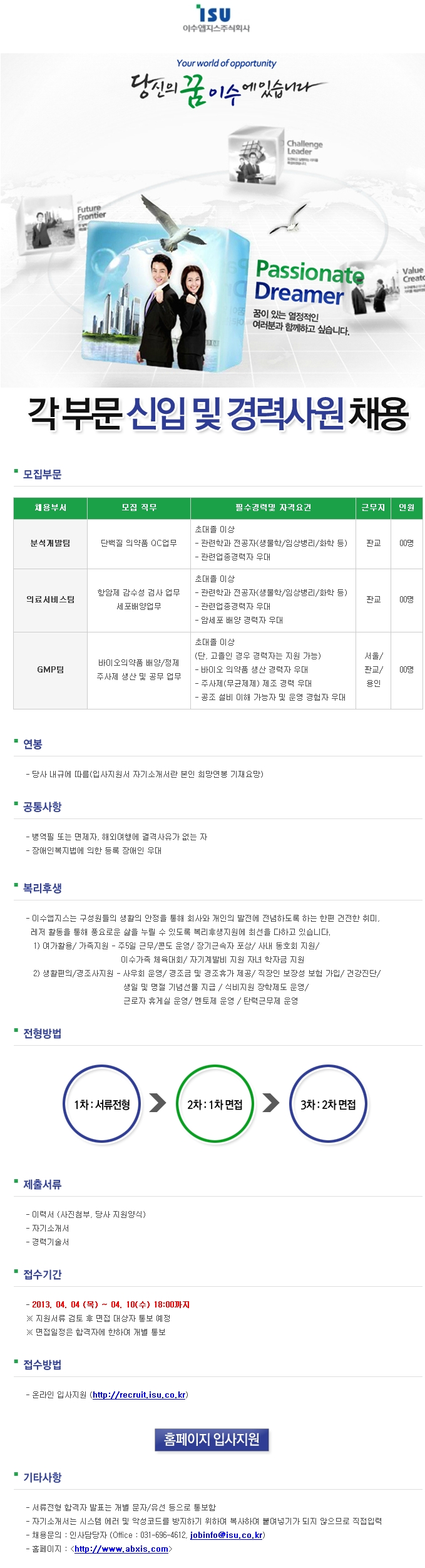 이수앱지스 채용:: ※이수앱지스 채용 완벽 분석※ : 네이버 블로그