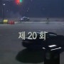 돈의화신 20회 다시보기