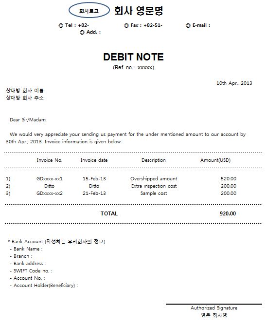 양식 - Debit Note, Credit Note : 네이버 블로그