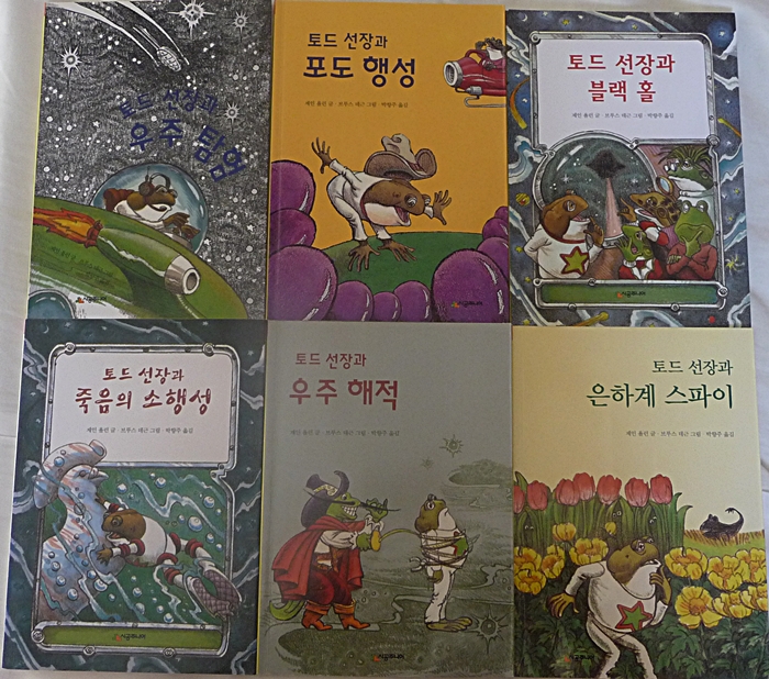 초기 챕터북 - 토드 선장 시리즈 원서 (Commander Toad) : 네이버 블로그