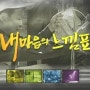'MBC 내마음의 느낌표' 방영 폐암완치,대장암완치/전홍준 대체의학