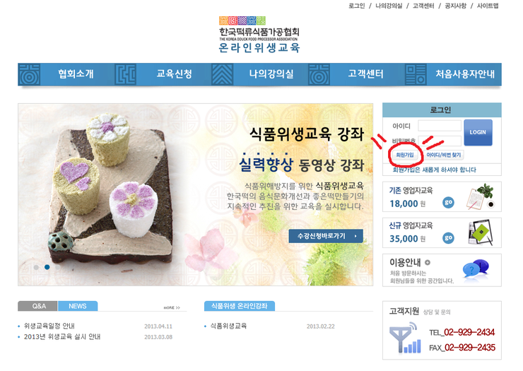 한국떡류식품가공협회 위생교육/온라인 위생교육 : 네이버 블로그
