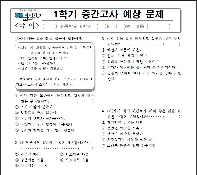6학년 1학기 중간고사 예상문제 사회, 과학, 국어, 수학 기출문제 : 네이버 블로그