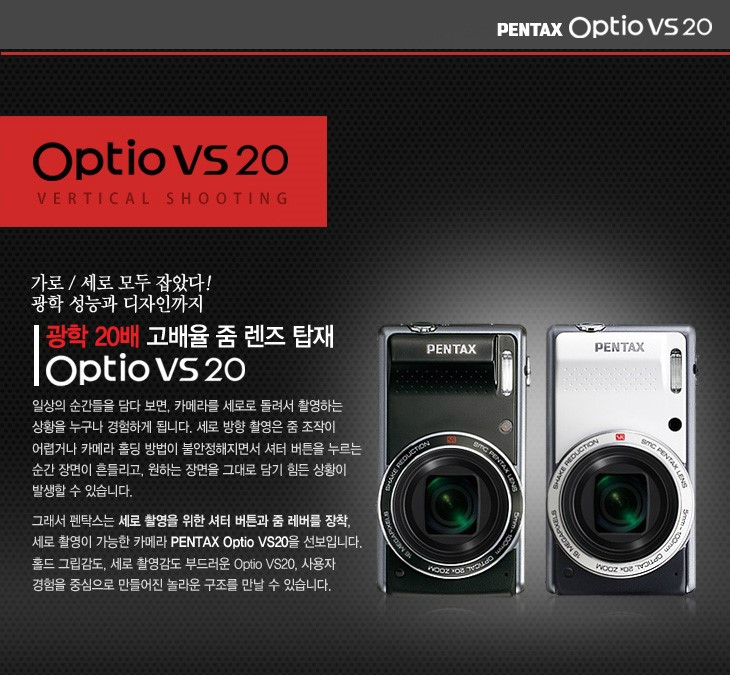 130419 [ 펜탁스/컴팩트카메라 ] Optio VS20 / 옵티오 VS20 / 디카추천 / 펜탁스카메라 : 네이버 블로그