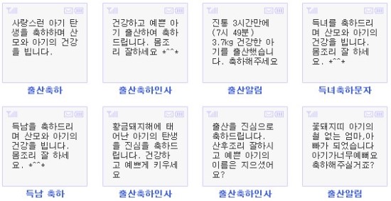 출산축하문자메세지;; 출산축하문자문구, 득남문자, 득녀문자, 출산축하글, 출산알림문자로 사랑스러운 아기의 탄생을 축하해 주세요 ...